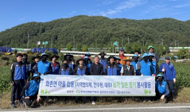 화촌면 지장협·한수원·대우건설 취약농가 일손돕기