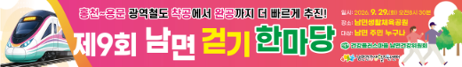남면 주민 350명 건강한 발걸음…29일 걷기 한마당