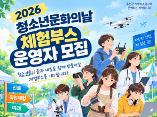 청소년문화의날 체험부스 운영단체 모집