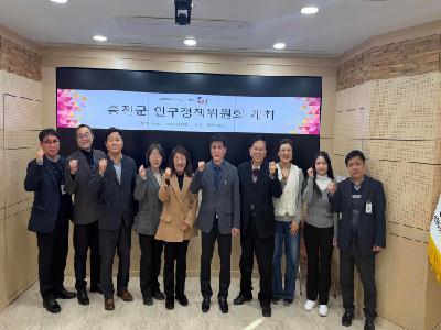 2026년 홍천군 인구정책위원회 개최
